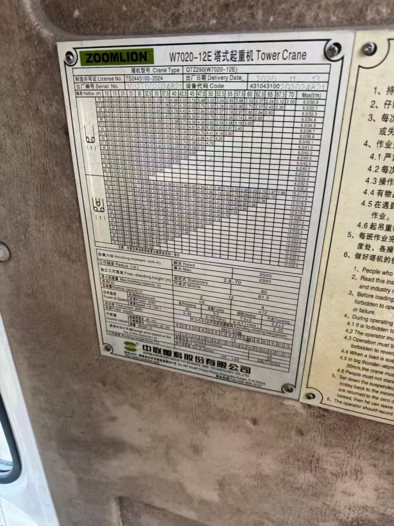 Used Zoomlion W7020-12e Tower Crane - Image 6